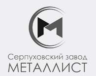 Серпуховский завод металлист
