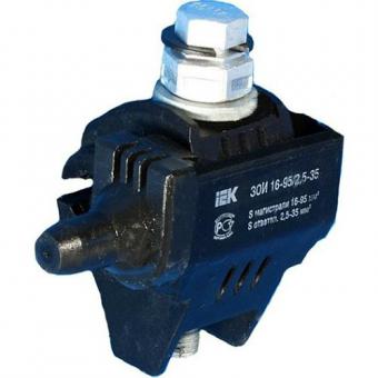 Зажим ответвительный изолированный IEK ЗОИ 16-95/2,5-35 (P 645, P2X-95, SLIW15.1)