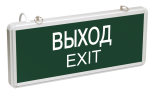 ССА1001 Светильник аварийный на светодиодах, 1,5ч., 3Вт, одностор., ВЫХОД-EXIT
