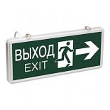 ССА1003 Светильник аварийный на светодиодах, 1,5ч., 3Вт, двустор., ВЫХОД-EXIT стрелка/фигура